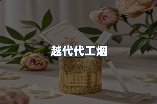 出口香烟